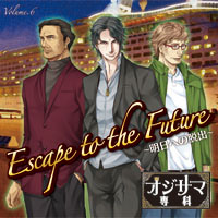 オジサマ専科 Vol.6 Escape to the Future～明日への脱出～ | TWOFIVE