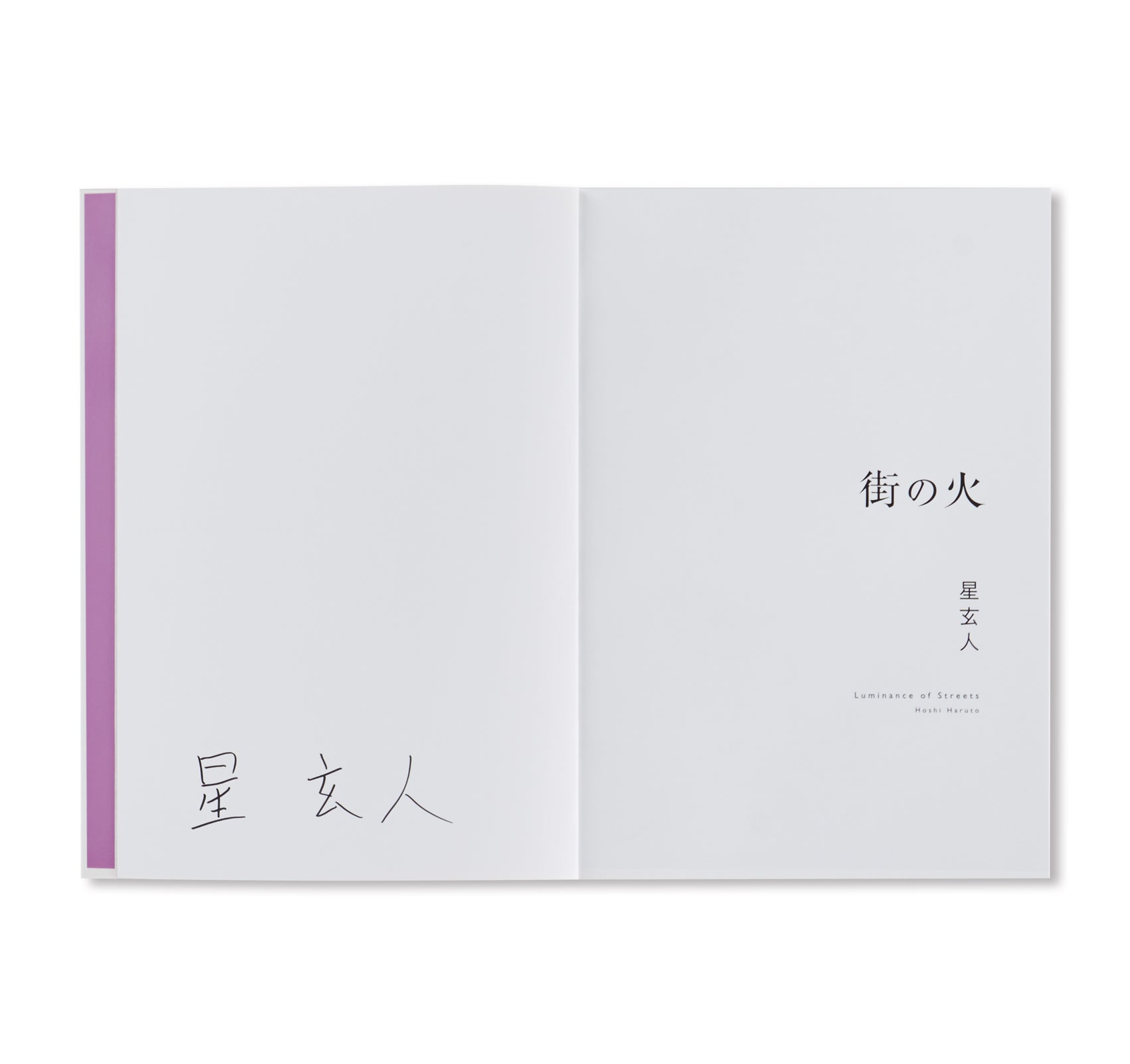 LUMINANCE OF STREET / 街の火 by Haruto Hoshi [SIGNED] – twelvebooks