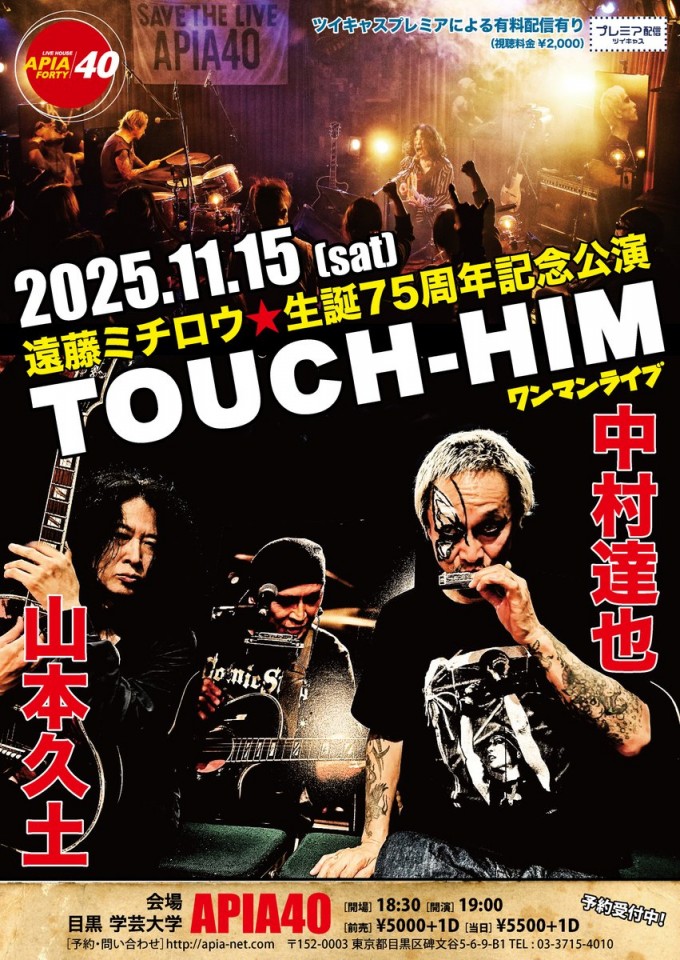 遠藤ミチロウ☆生誕75周年記念公演 TOUCH-HIMワンマンライブ
