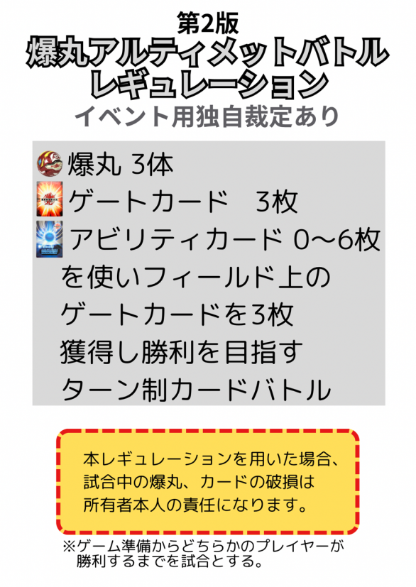第2版 大会用アルティメットバトルレギュレーション - TwiPla