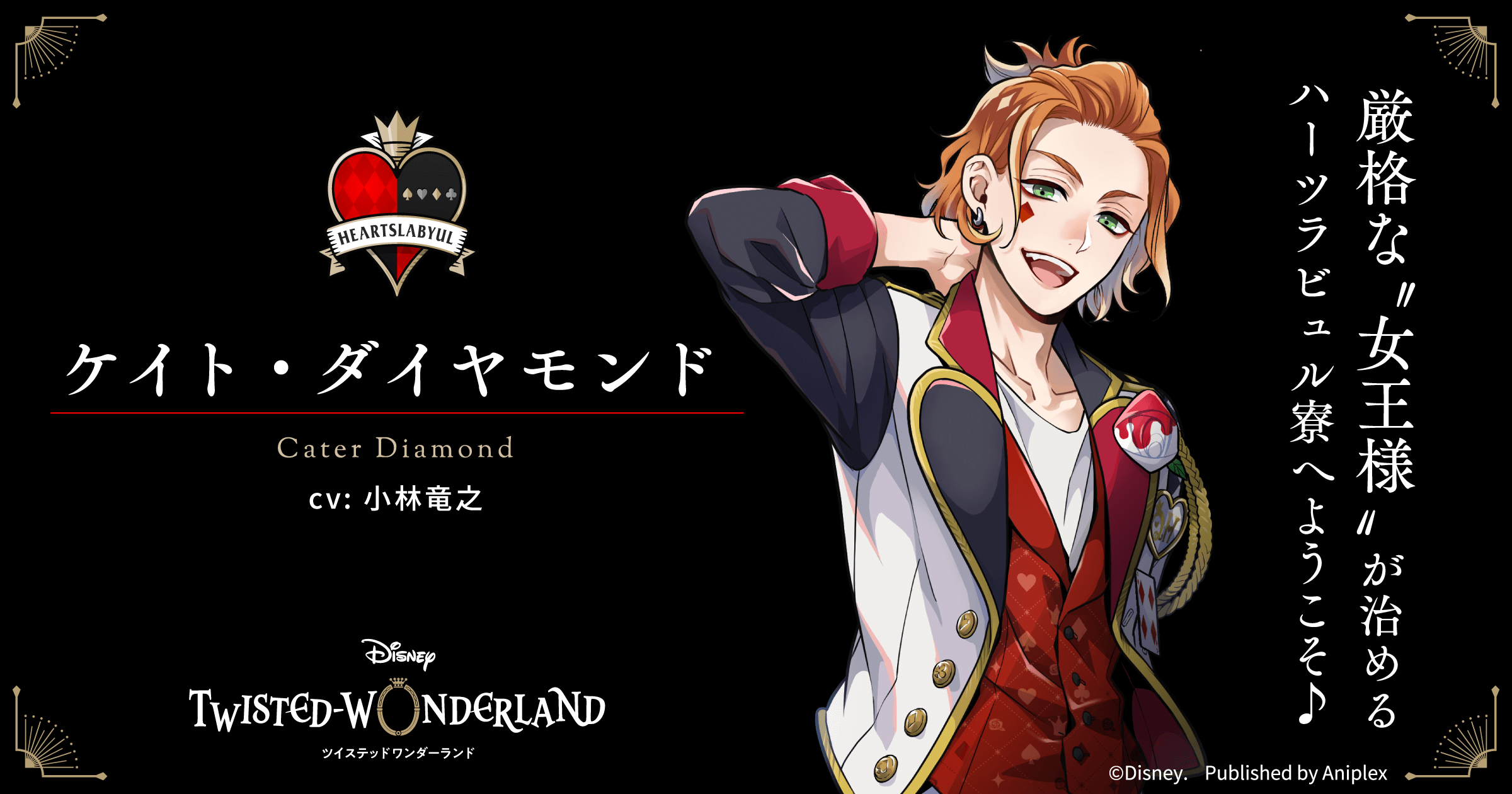 ケイト・ダイヤモンド（cv: 小林竜之）｜CHARACTER | 【公式