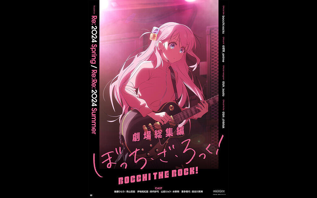 劇場総集編ぼっち・ざ・ろっく！ Re:Re: |テアトルシネマグループ