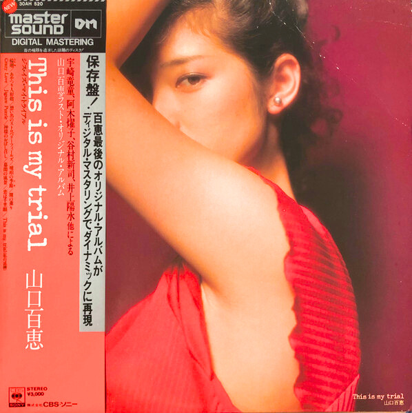 買取価格】中島みゆき / グッバイ ガール（C28A0673） | レコードの