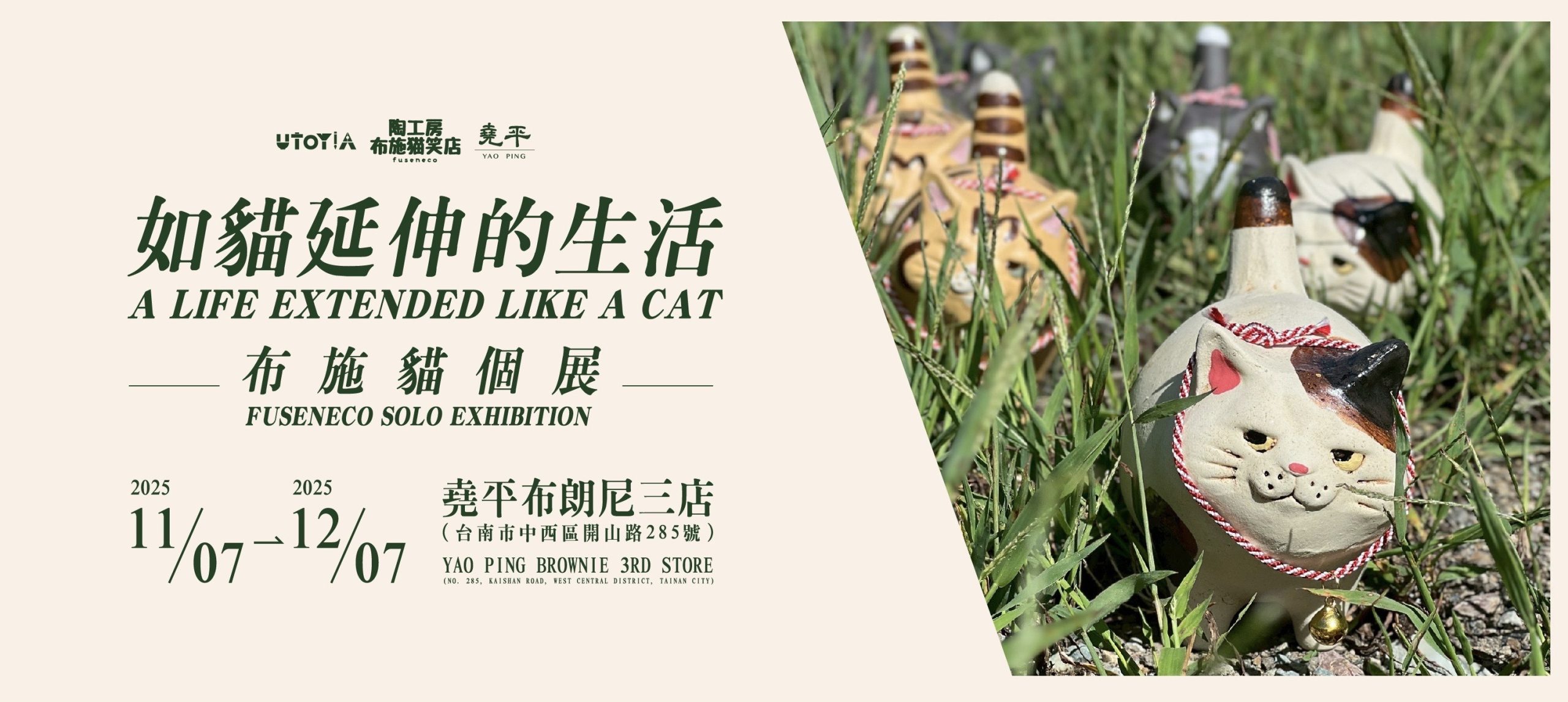 卒業生の布施猫さんが11月7日より台湾で個展「如貓延伸生活 A LIFE