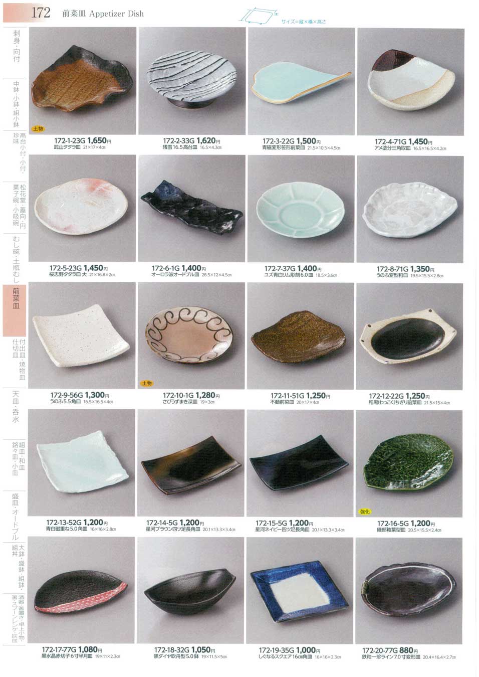 桜志野タタラ皿 大（商品番号172-5-23G）