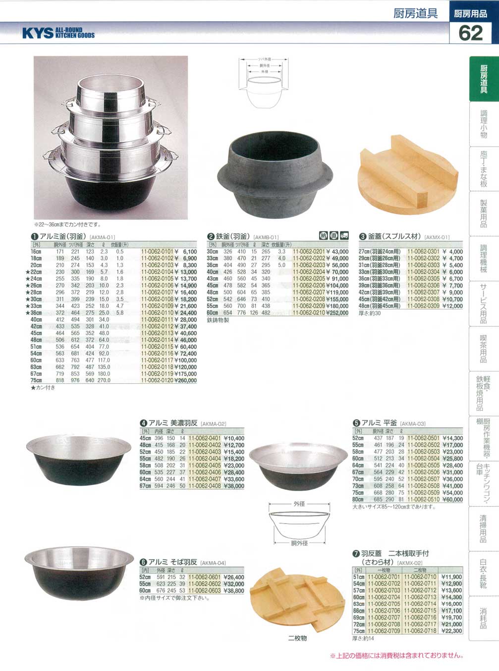 17-0197-0107)AKMA0107アルミ釜（羽釜） 28cm（カン付）(90)（商品