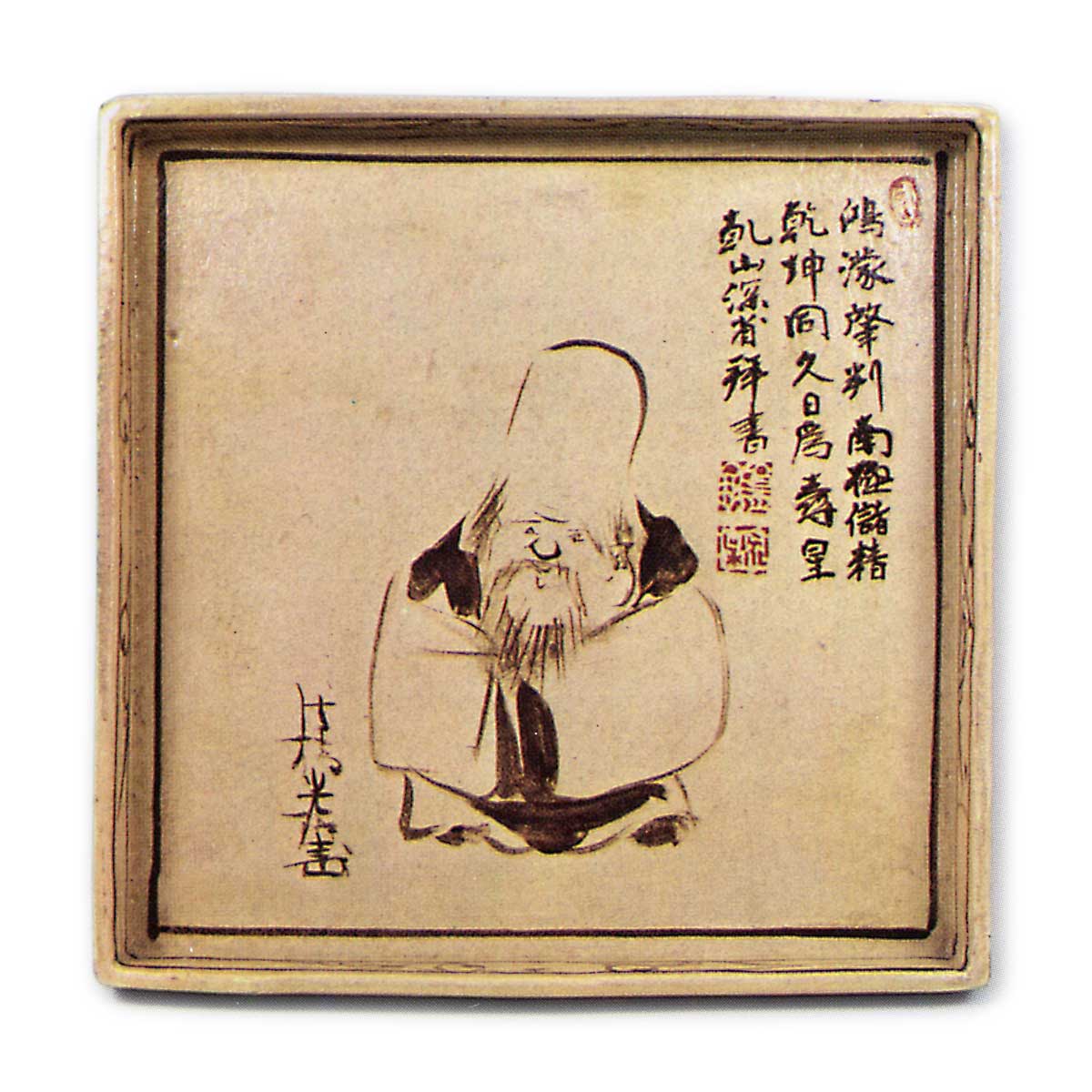 銹絵寿老図角皿 | 鶴田 純久の章 お話