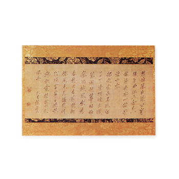 物初大観 黄山谷草書の跋 もっしょたいかん こうさんこくそうしょの