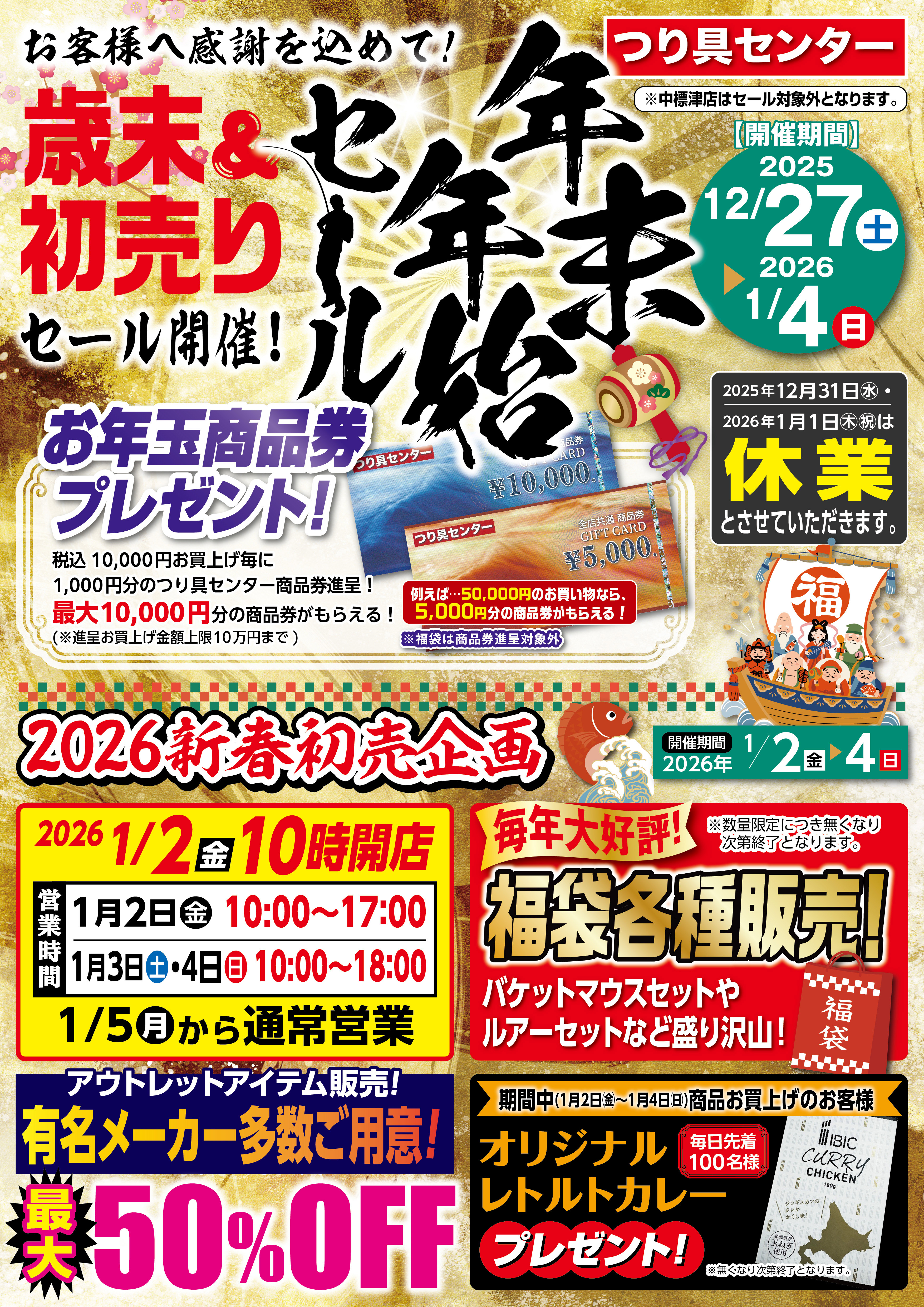 本日より、年末年始セール開催！! - つり具センター | 釣り具の大型専門店