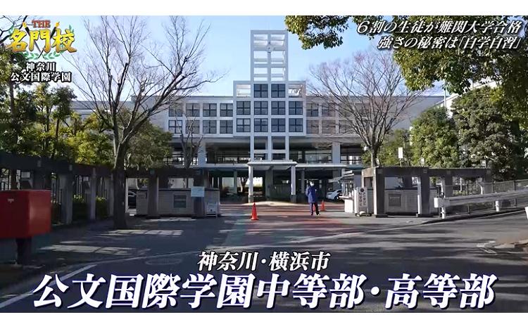難関大学に現役合格者多数！公文国際学園中等部・高等部が実践する