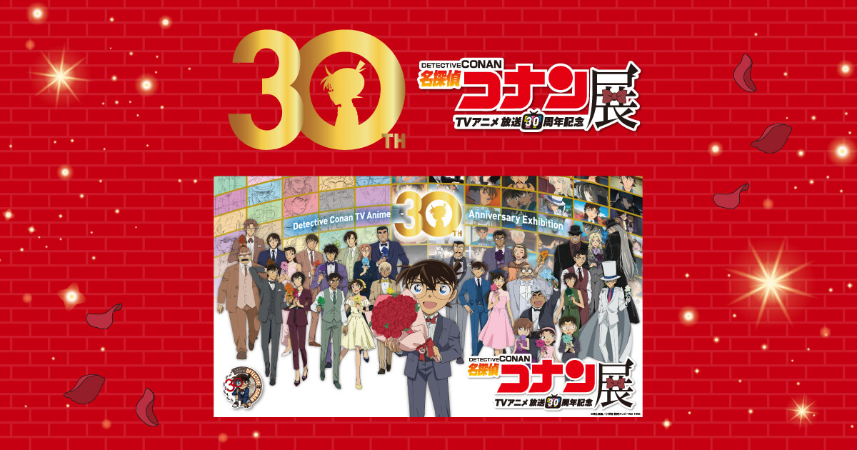 グッズ一覧 | 放送30周年記念TVアニメ「名探偵コナン」展