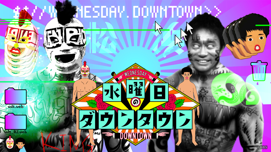 TVer10周年記念！『水曜日のダウンタウン』TVer初配信を含む10