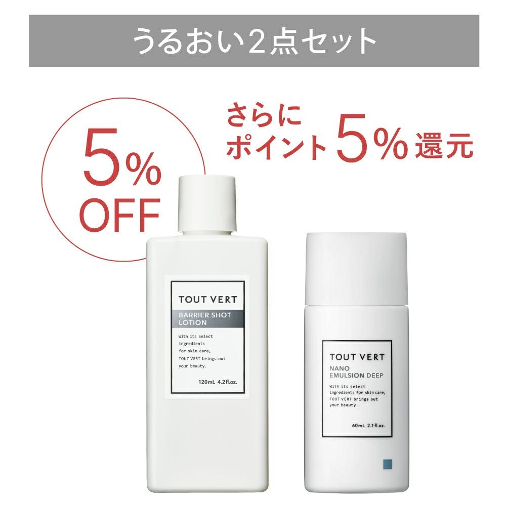 お買い得セット | トゥヴェール