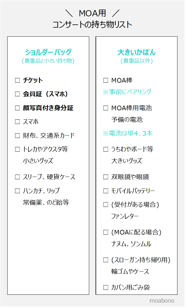 コンサート持ち物リスト - TOMORROW X TOGETHER NOTE