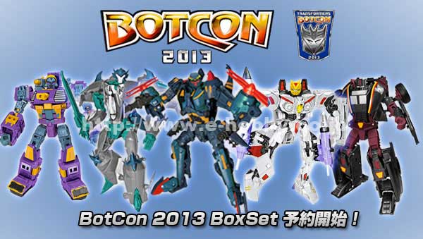 日報：e-Hobbyにて「BotCon2013限定ボックスセット」100個限定販売決定