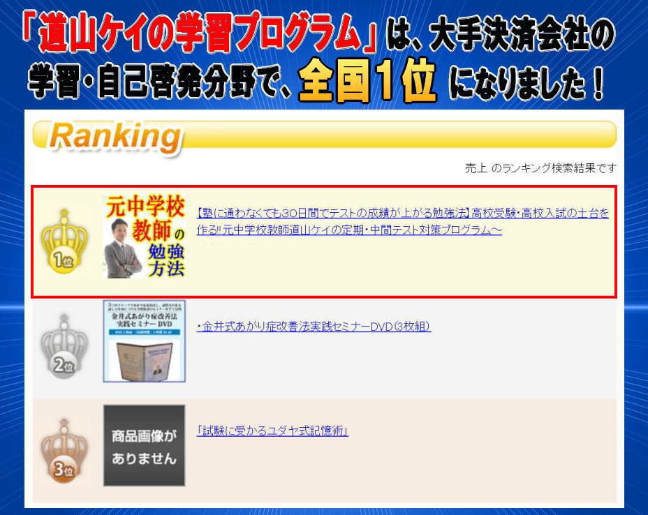 塾に通わなくても～30日間でテストの成績が上がる勉強法～