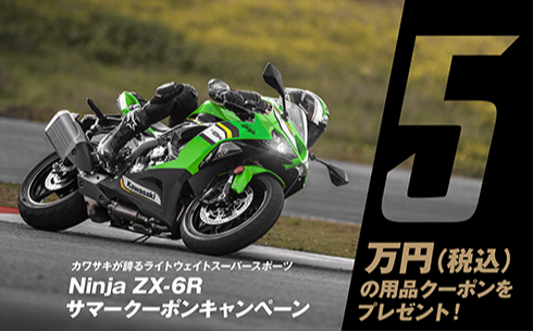 Ninja ZX-6R/KRT EDITION 即納可能車両のご案内 [最新情報] | U-MEDIA