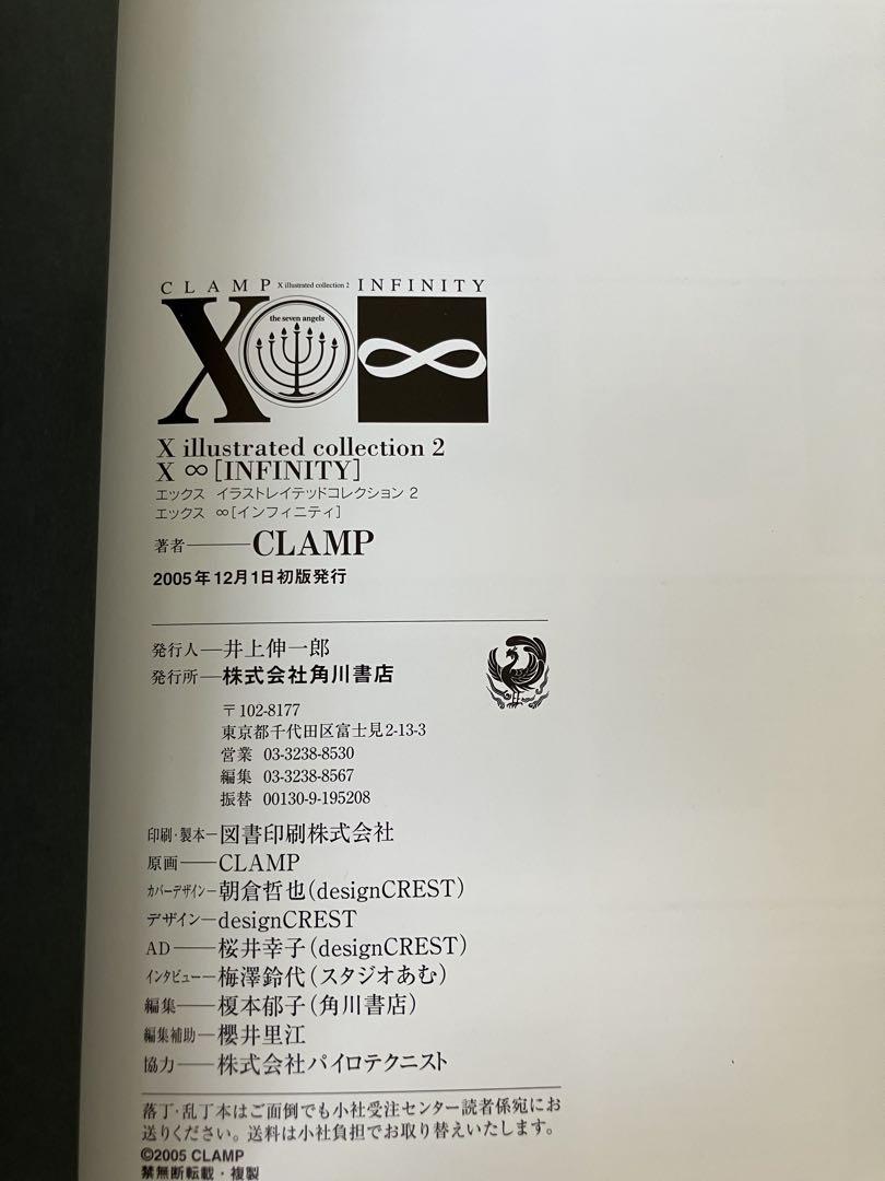 CLAMP「X illustrated collection 2」 CLAMP [X] Illustrated