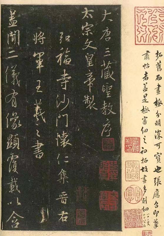 唐・集王聖教序（北宋拓・明庫装、呉乃琛十三跋本）』に寄せて 文