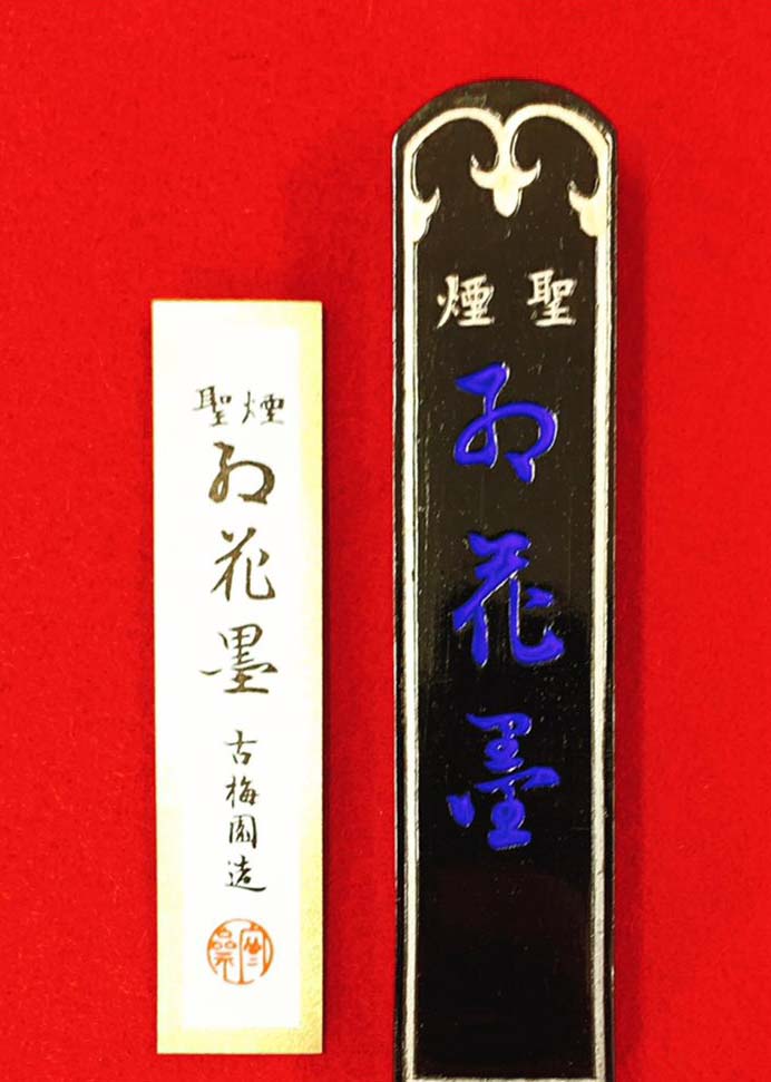 文房四宝だいすき帳 vol.22 固形墨いろいろ | 書道総合サイト｜游墨舎