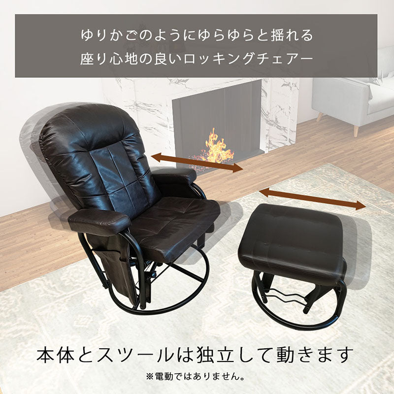 リクライニング 揺ら揺ら ロッキングチェア オットマン 揺ら揺ら