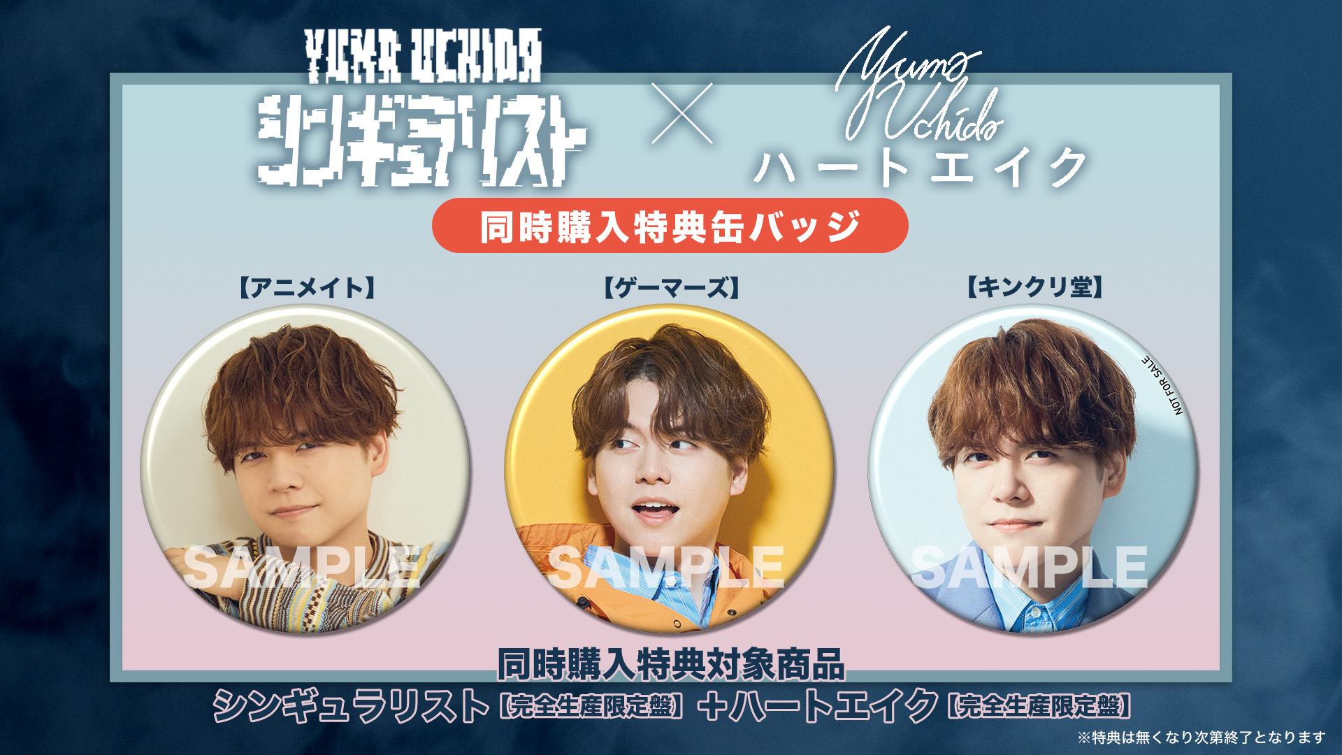 INFORMATION｜ 内田雄馬 公式サイト -YUMA UCHIDA OFFICIAL WEB SITE-