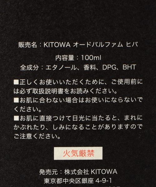 KITOWA＞EAU DE PARFUM HIBA