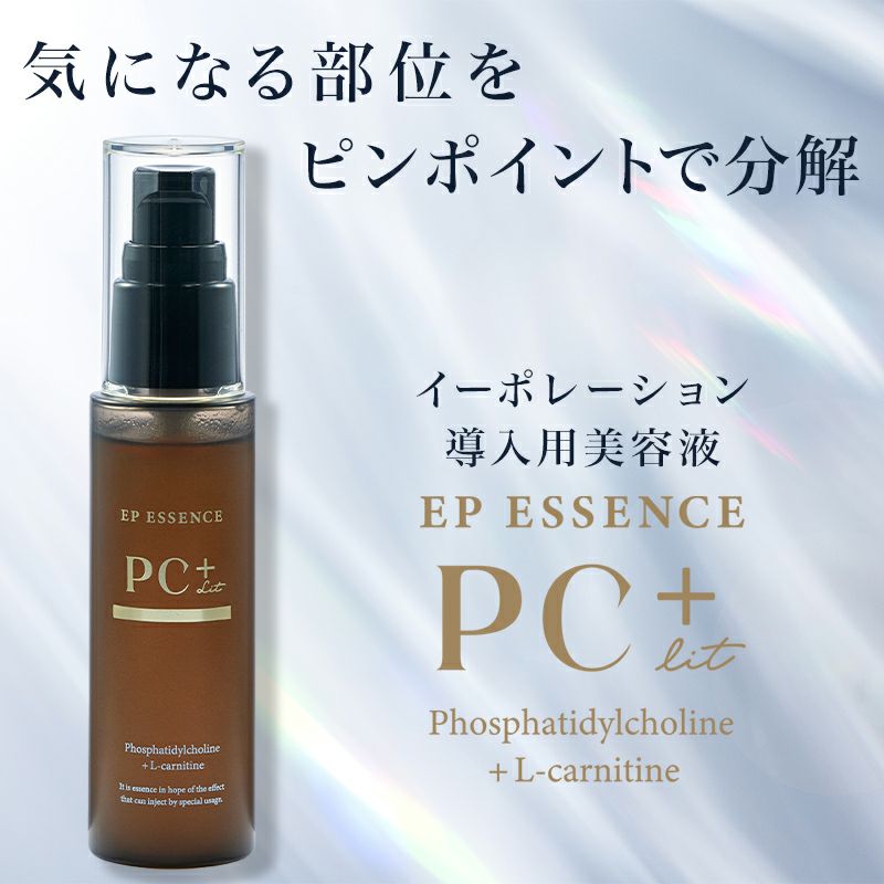 イーピーエッセンス・PCプラス（10mL×5本） 』 | アーバンビューティー