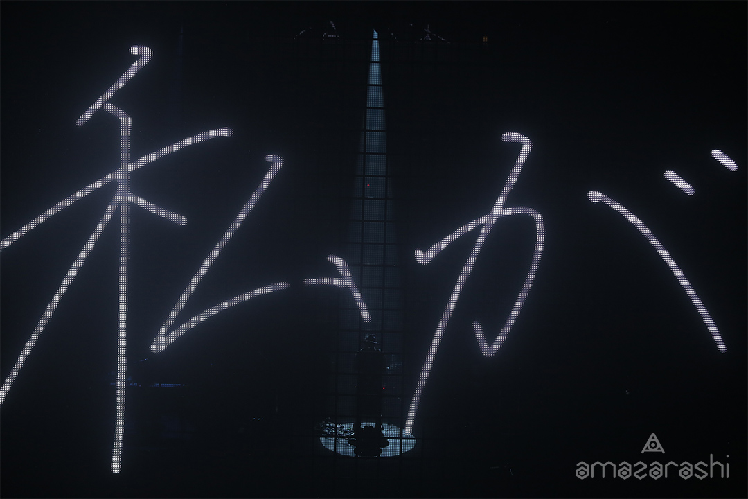 amazarashi Live 「朗読演奏実験空間”新言語秩序”」 – しらふ ｜ UDON