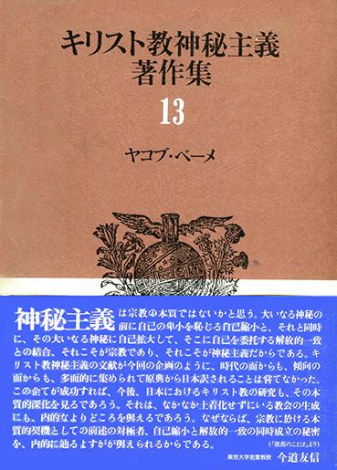 第47話 ヤコブ・ベーメ『シグナトゥーラ・レールム』part1 味覚の闘争
