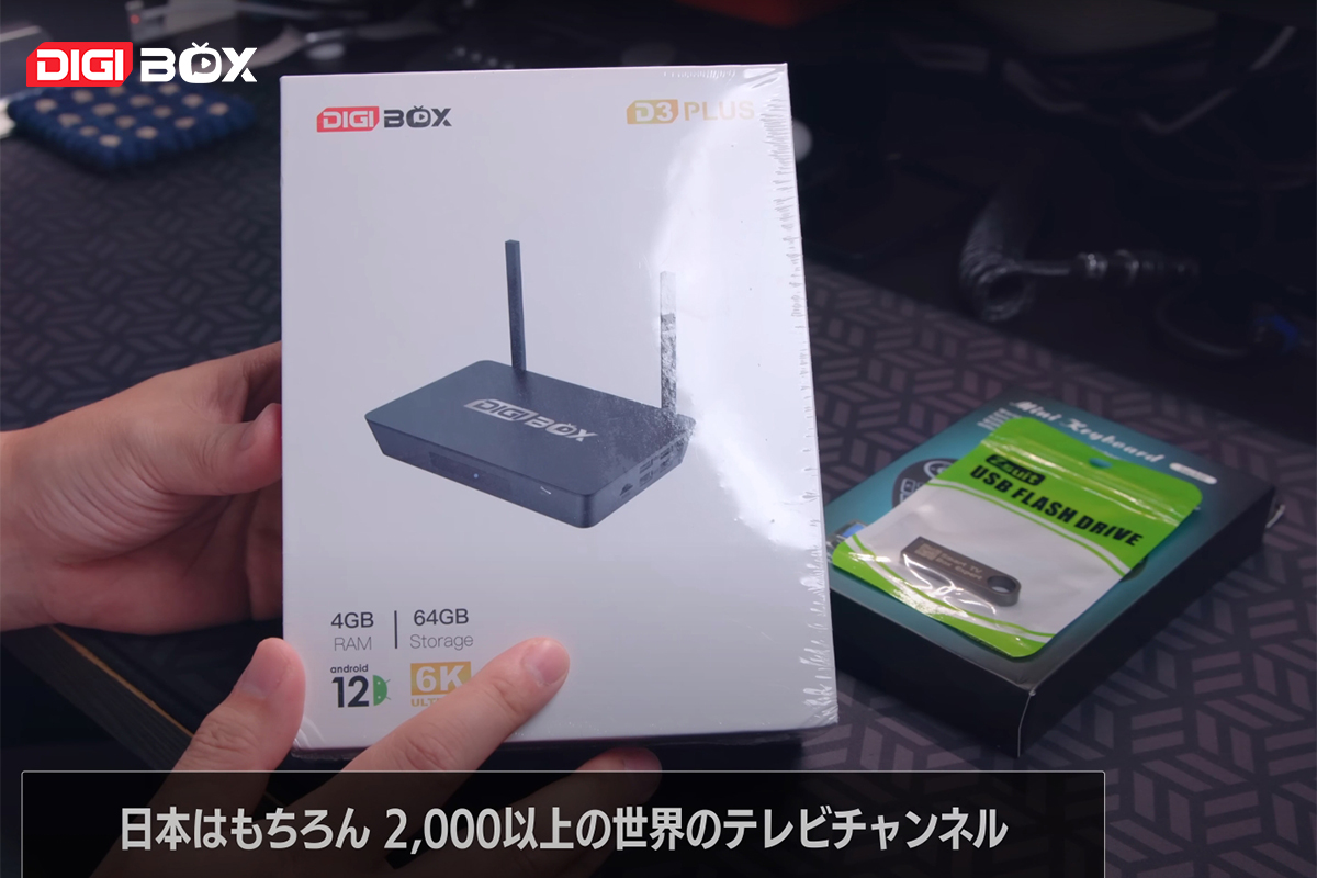 DIGIBox D3 Plus: 日本のお客様に最適な TV ボックス