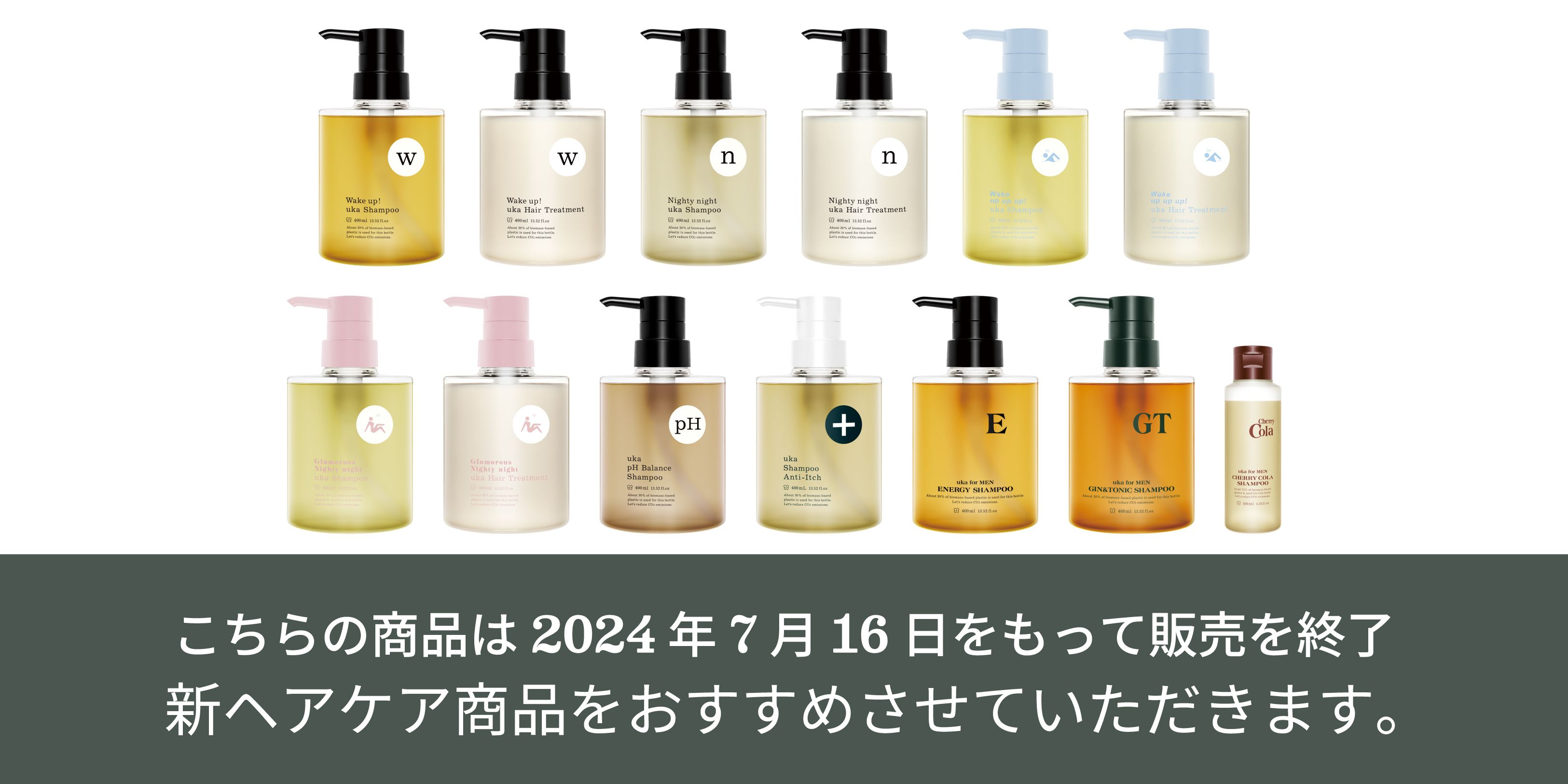 ヘアケア商品リニューアルのお知らせ | トータルビューティー