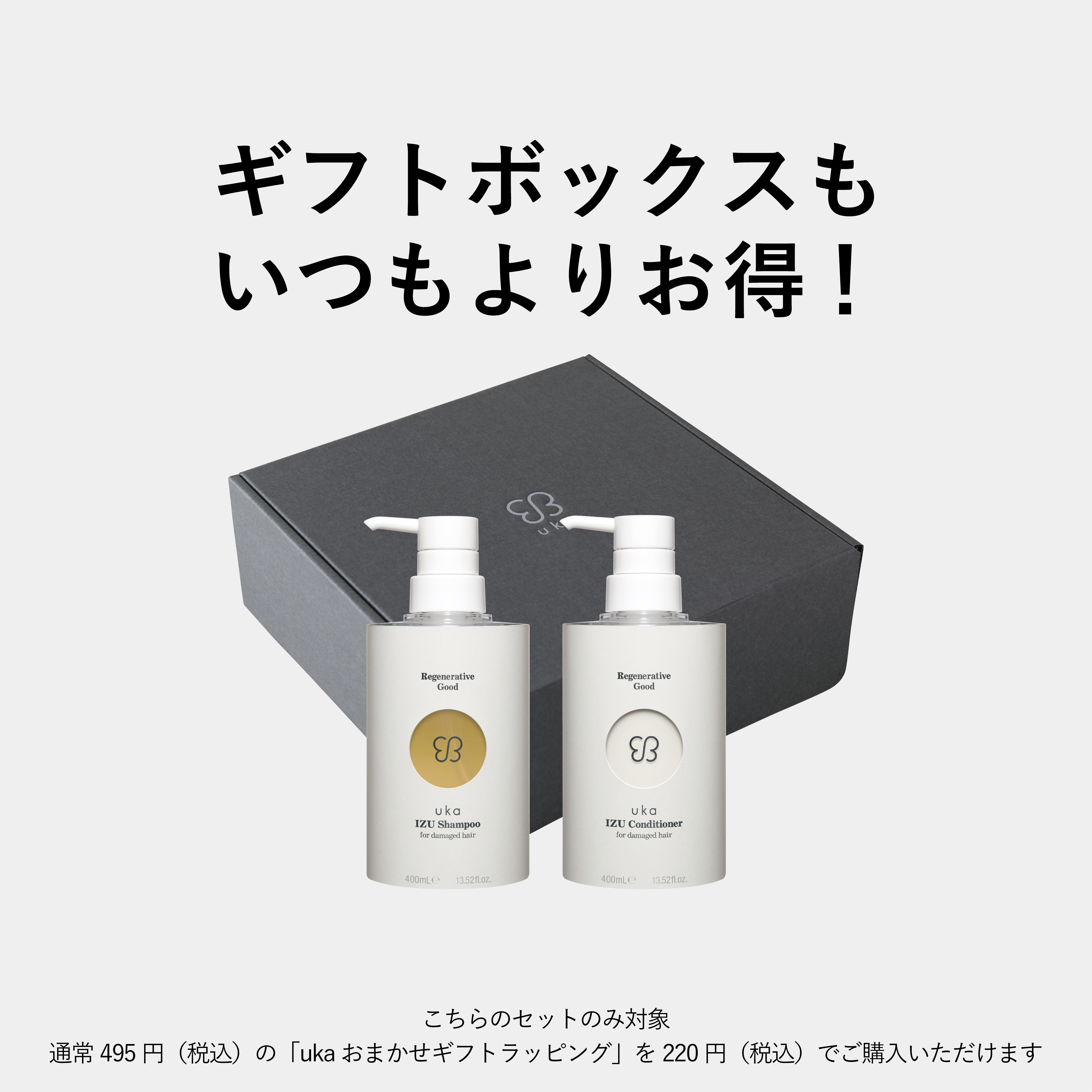 春の新生活キャンペーンヘアケアセット400mL Bottle | 【公式