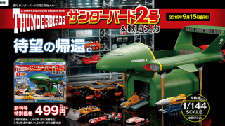 アシェットの週刊「伝説のハコスカ」はいくらで作れるか計算してみた