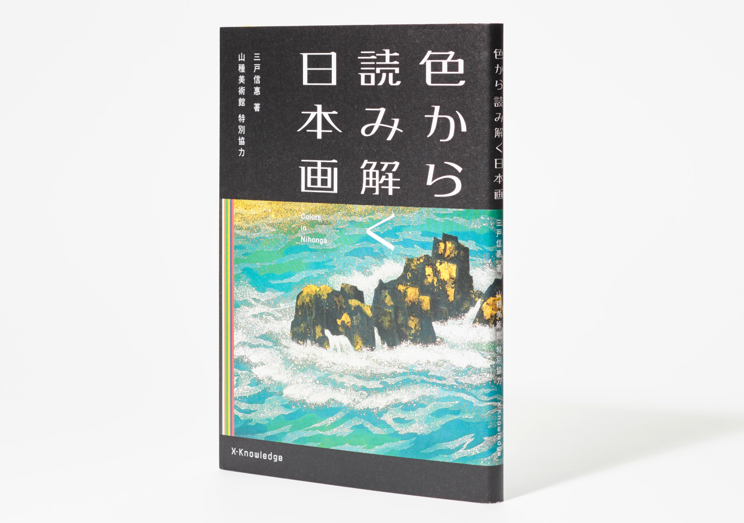 色から読み解く日本画｜X-Knowledge Co.,Ltd - 氏デザイン