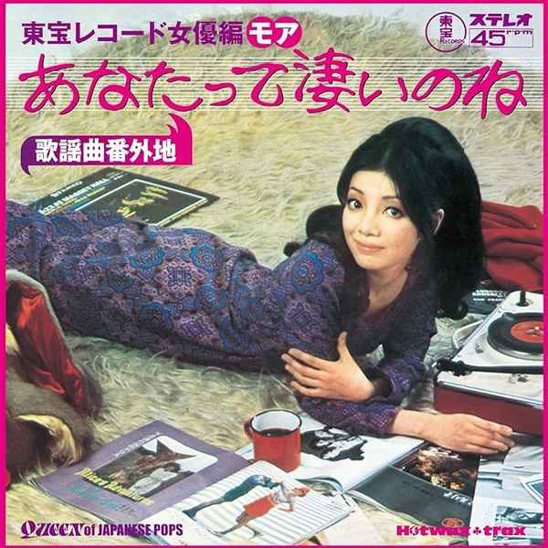 ULTRA SHIBUYA】歌謡曲番外地：東宝レコード女優編モア～あなたって