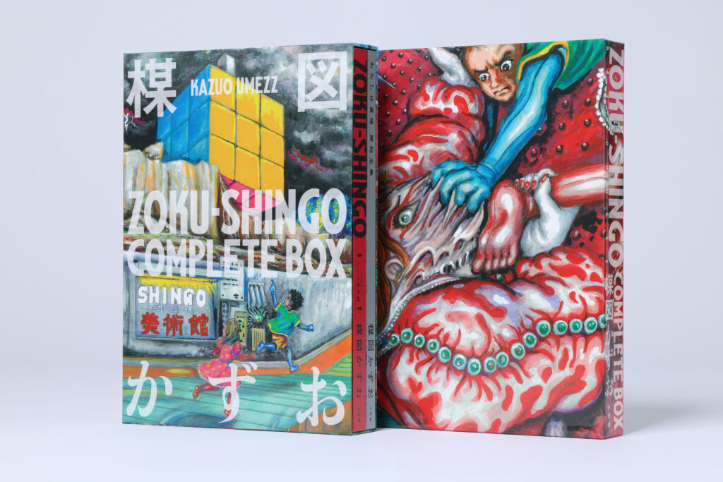 楳図かずお生誕90周年プロジェクト、始動！！ | 一般財団法人UMEZZ