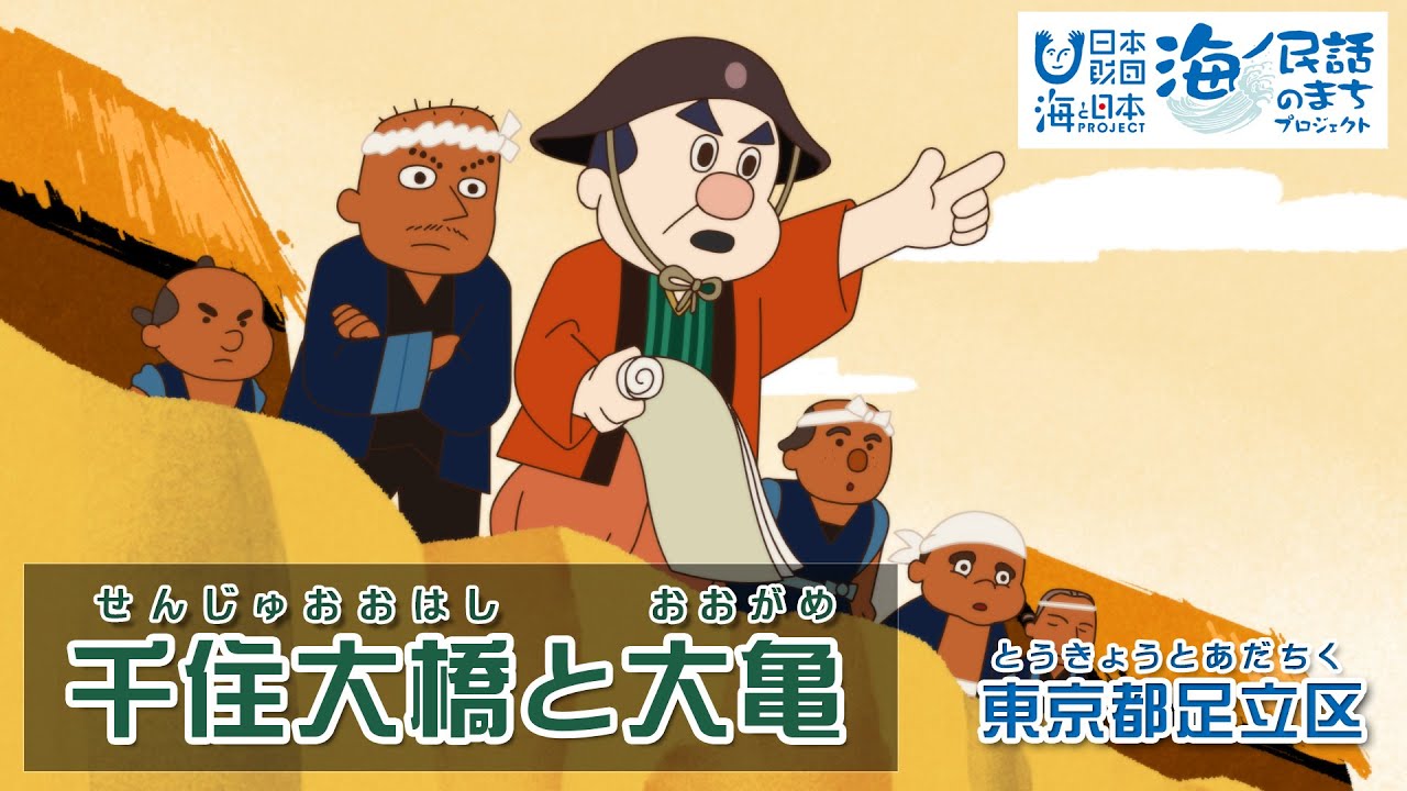 2024年度の新作も公開! 海ノ民話アニメーション全92作品をお楽しみ