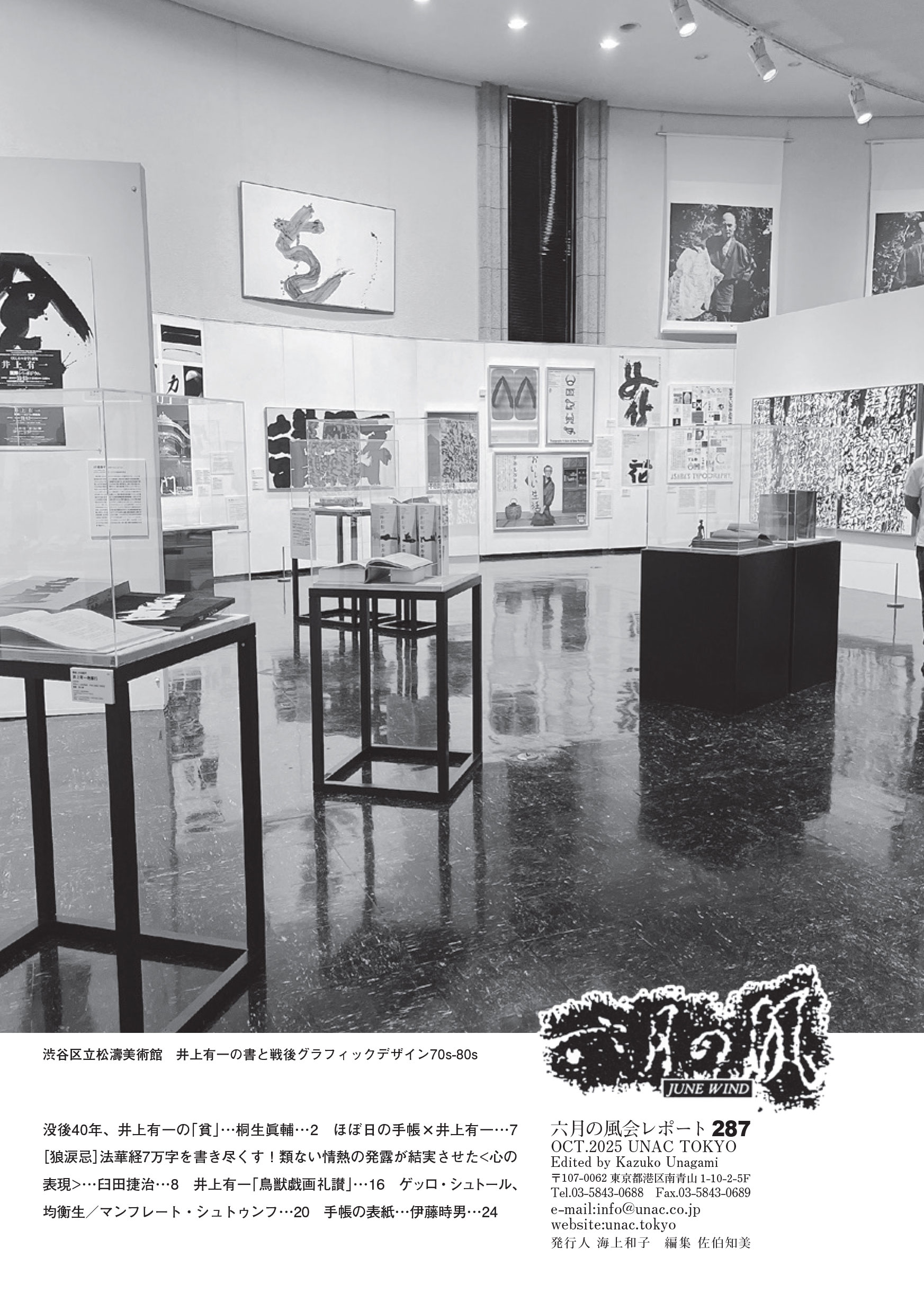 WELCOME TO UNAC TOKYO ウナック・トーキョー