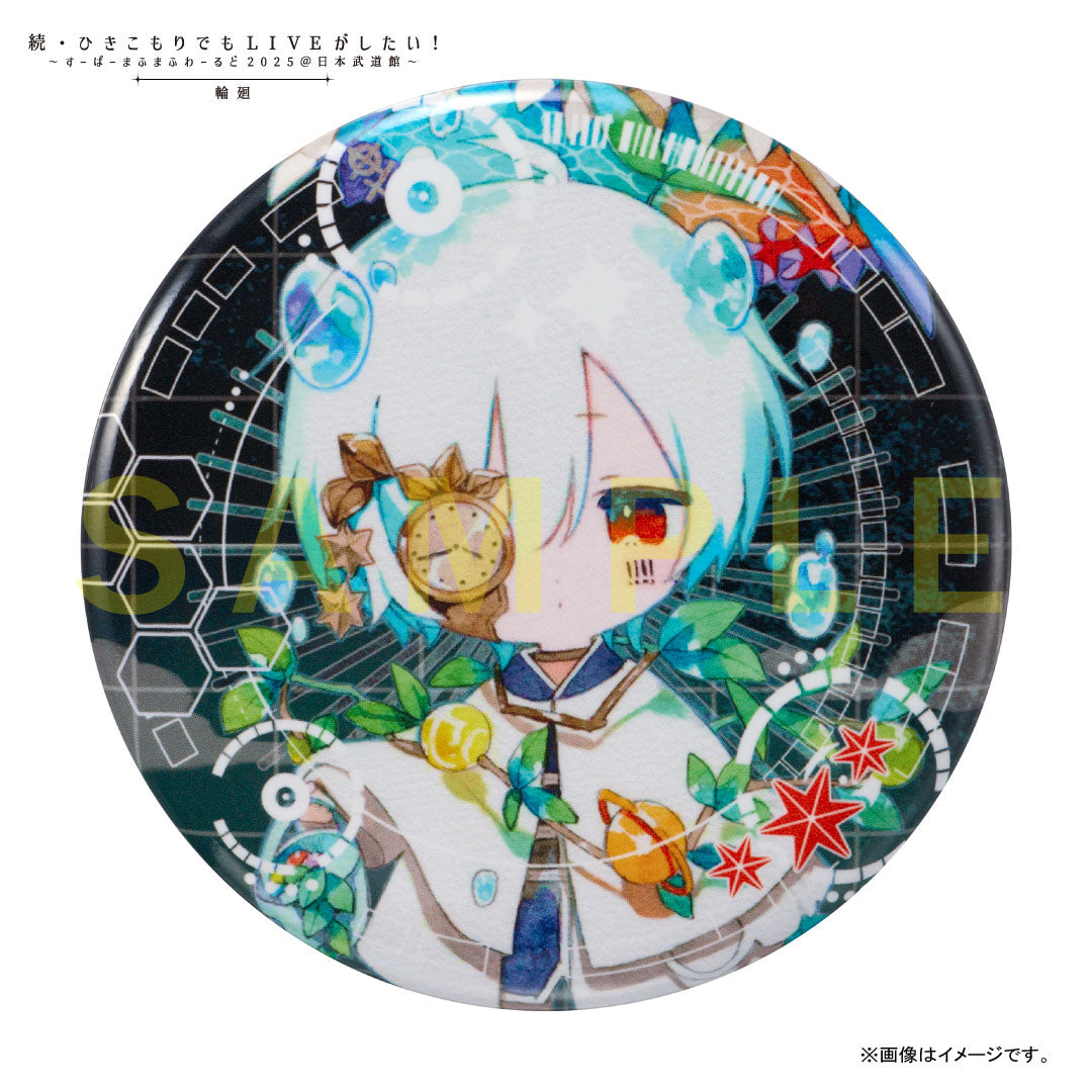 缶バッジくじ〜あたり付き〜 2025「輪廻」