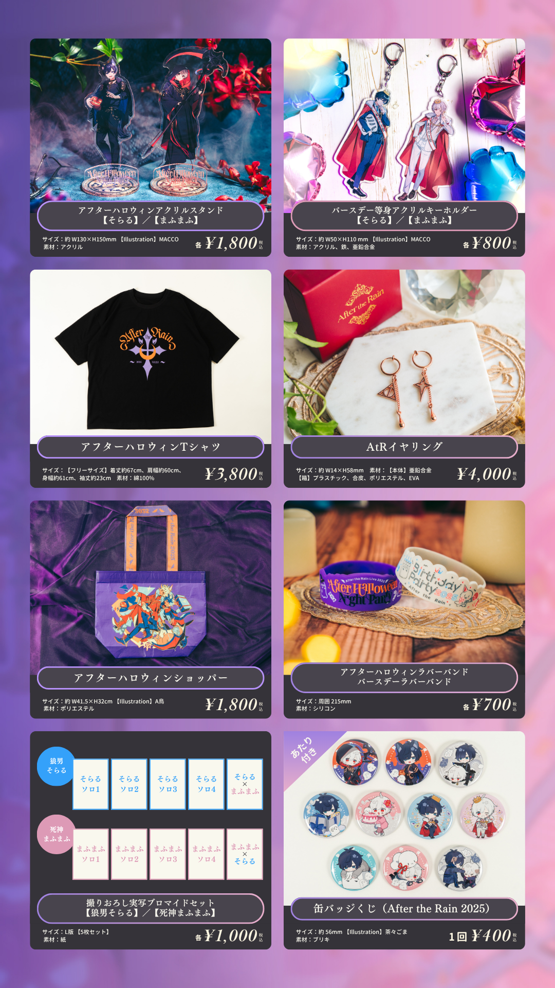 After the Rain LIVE / Birthday Party 2025 ライブグッズ事後通販開始