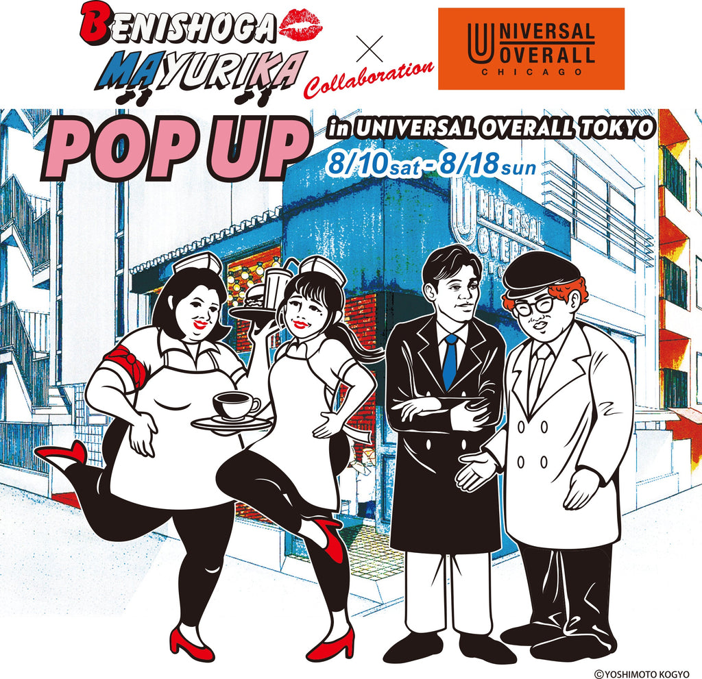 マユリカ・紅しょうがコラボレーション決定 | UNIVERSAL OVERALL