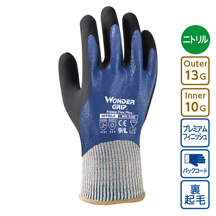 WG538 ワンダーグリップ フリーズフレックスプラス | 株式会社ユニワールド