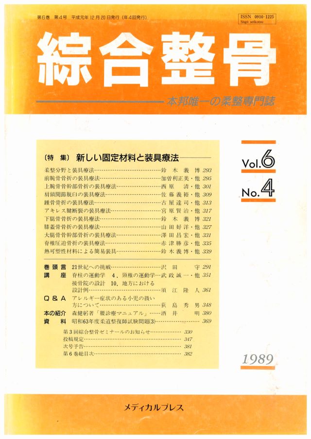骨折の機能的装具療法 | 宇佐整骨院 鍼灸院｜痛み・ケガ・トレーニング