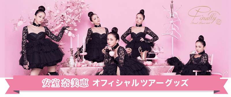 安室奈美恵「namie amuro Final Tour 2018 ～Finally～」オフィシャル