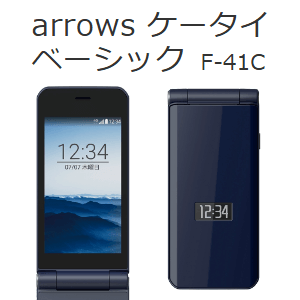 機種変更でも一括1,430円!!】ドコモのガラケー「arrows ケータイ