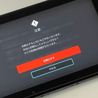 スイッチ】Nintendo Switchを初期化する方法 – キャッシュ削除