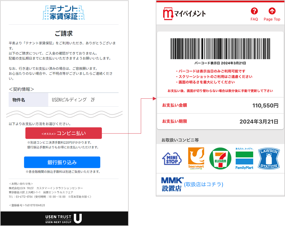 コンビニ決済サービス 導入のお知らせ｜お知らせ｜株式会社USEN TRUST