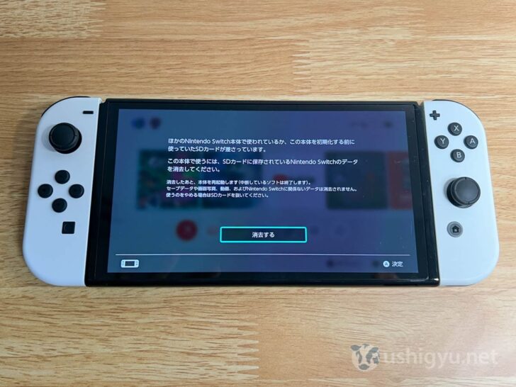 Switchを初期化する方法。売ったり人に譲ったりする際には必ずやってお