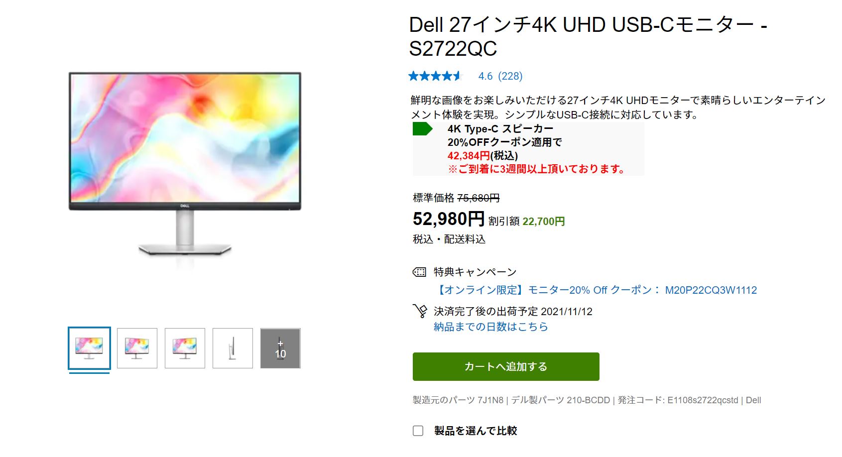 DELL S2722QCレビュー 4K対応の高コスパビジネス向けモニター | うっし